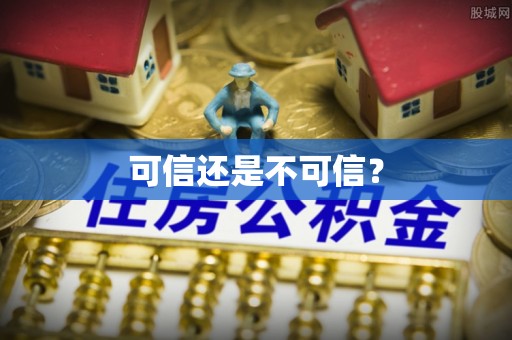 雨花可信还是不可信？